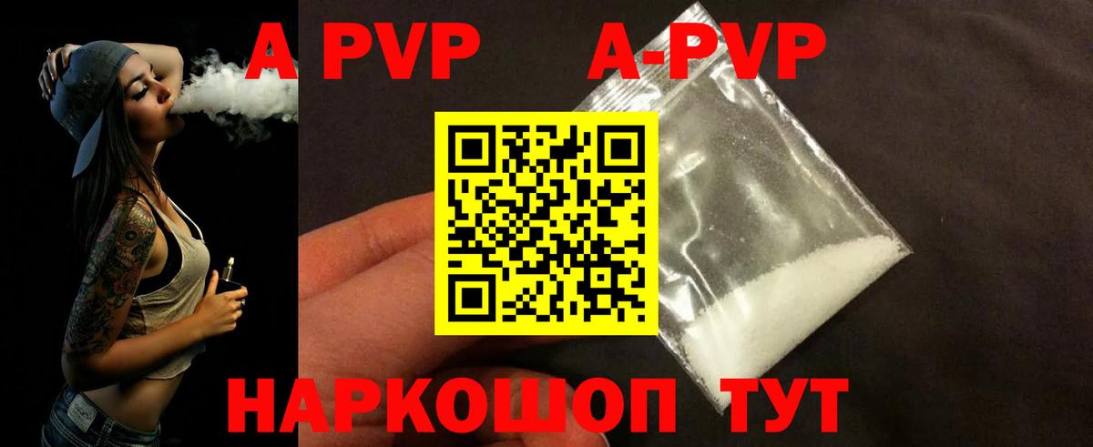 A-PVP VHQ Кстово