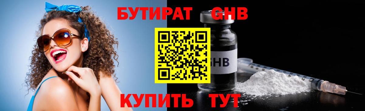 Кстово  Бутират  Вход с VPN  БУТИРАТ оксибутират 