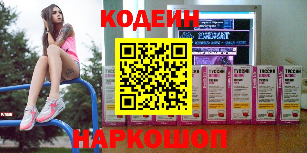 что такое   Кодеиновый сироп Lean Purple Drank  Кодеиновый сироп Lean напиток Lean (лин)  Вход с VPN  Кстово 