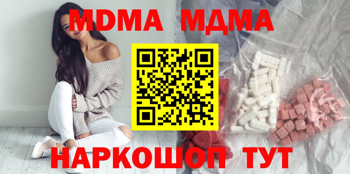 MDMA crystal  Вход с VPN  МДМА  МДМА кристаллы  Кстово 
