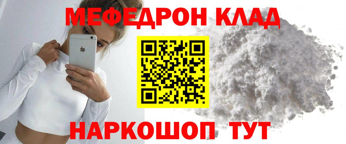 Мефедрон  МЕФ кристаллы  Мефедрон мяу мяу  Вход с VPN  Кстово  МЕФ 