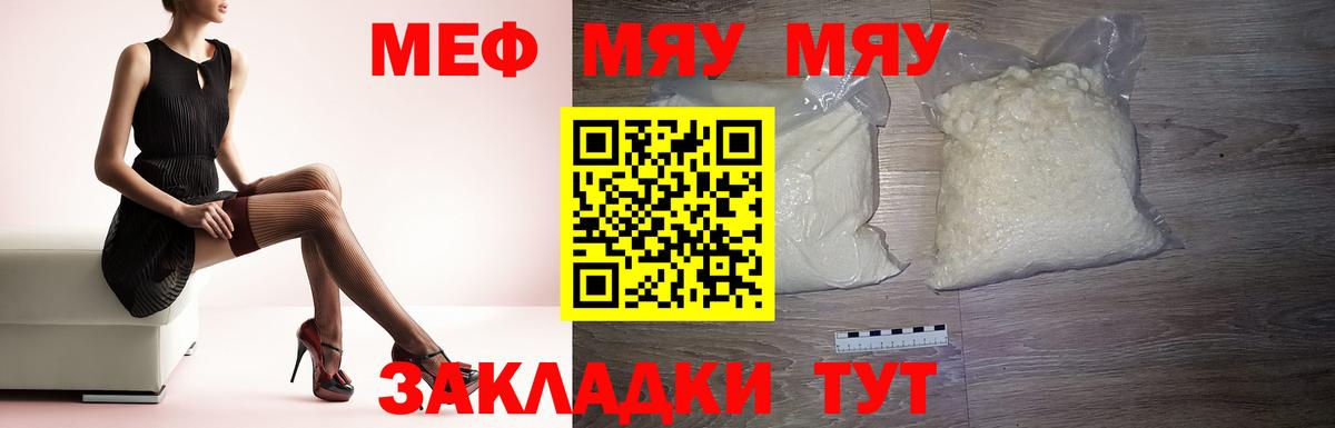 Меф мяу мяу мука Кстово