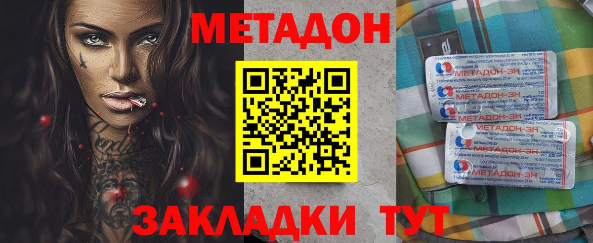 МЕТАДОН мёд Кстово